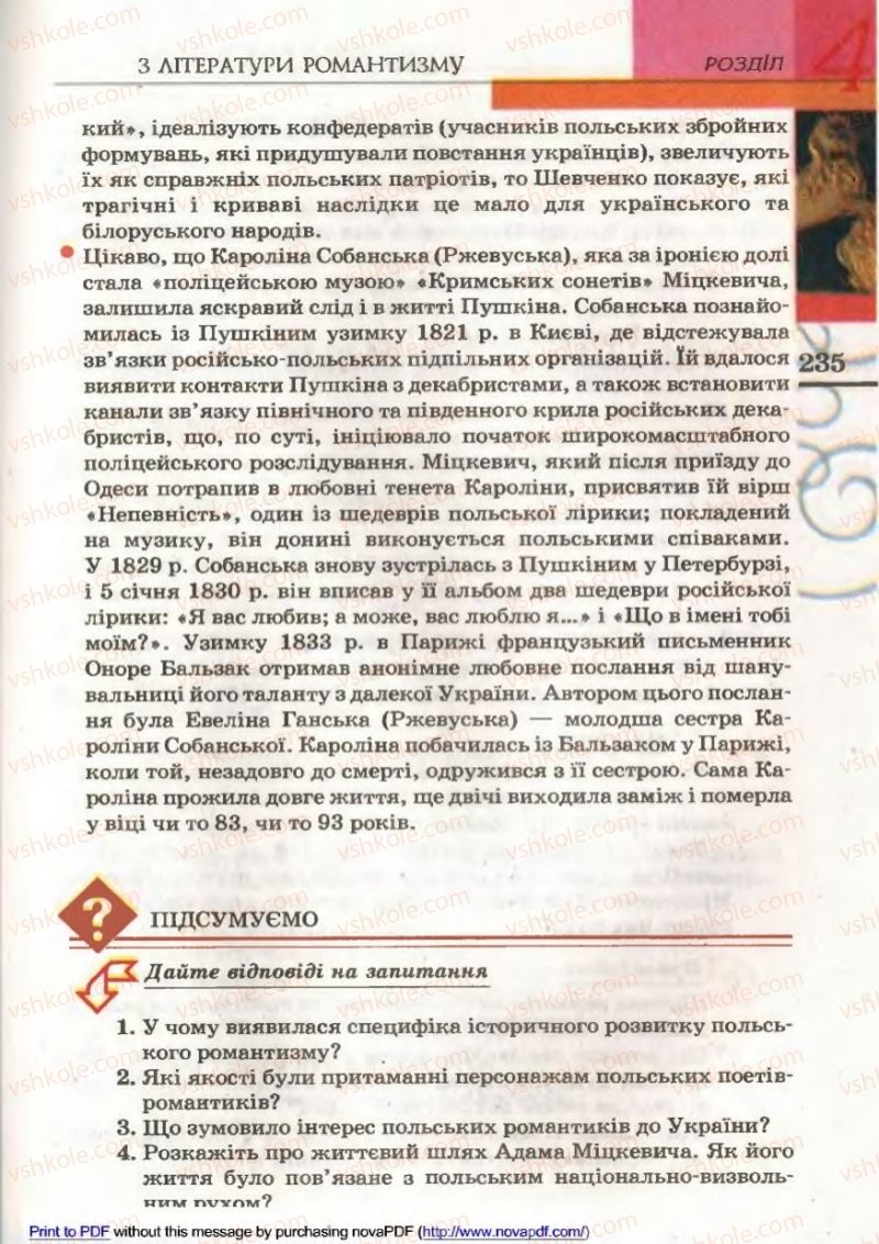 Страница 235 | Підручник Зарубіжна література 9 клас В.М. Назарець 2009