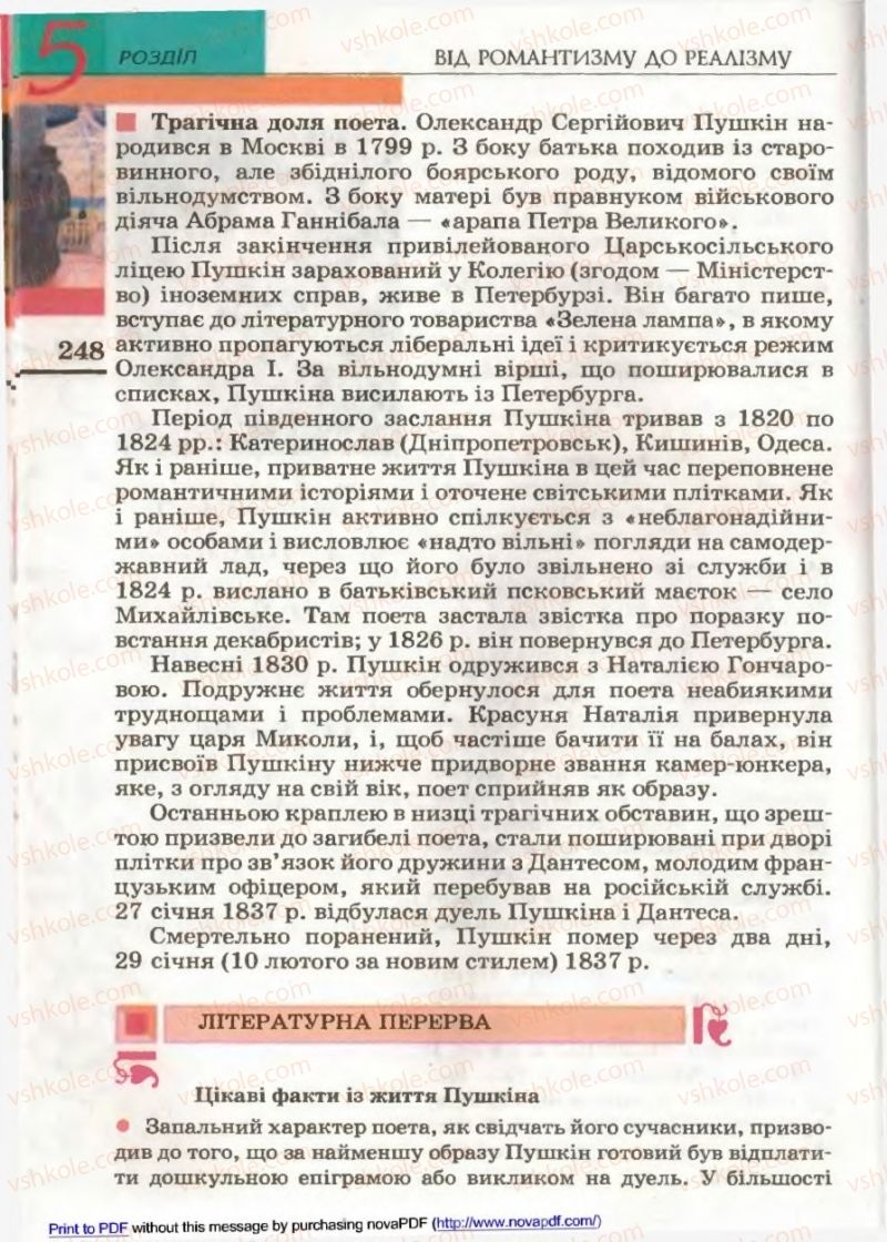 Страница 246 | Підручник Зарубіжна література 9 клас В.М. Назарець 2009