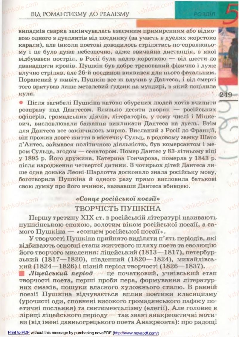 Страница 247 | Підручник Зарубіжна література 9 клас В.М. Назарець 2009