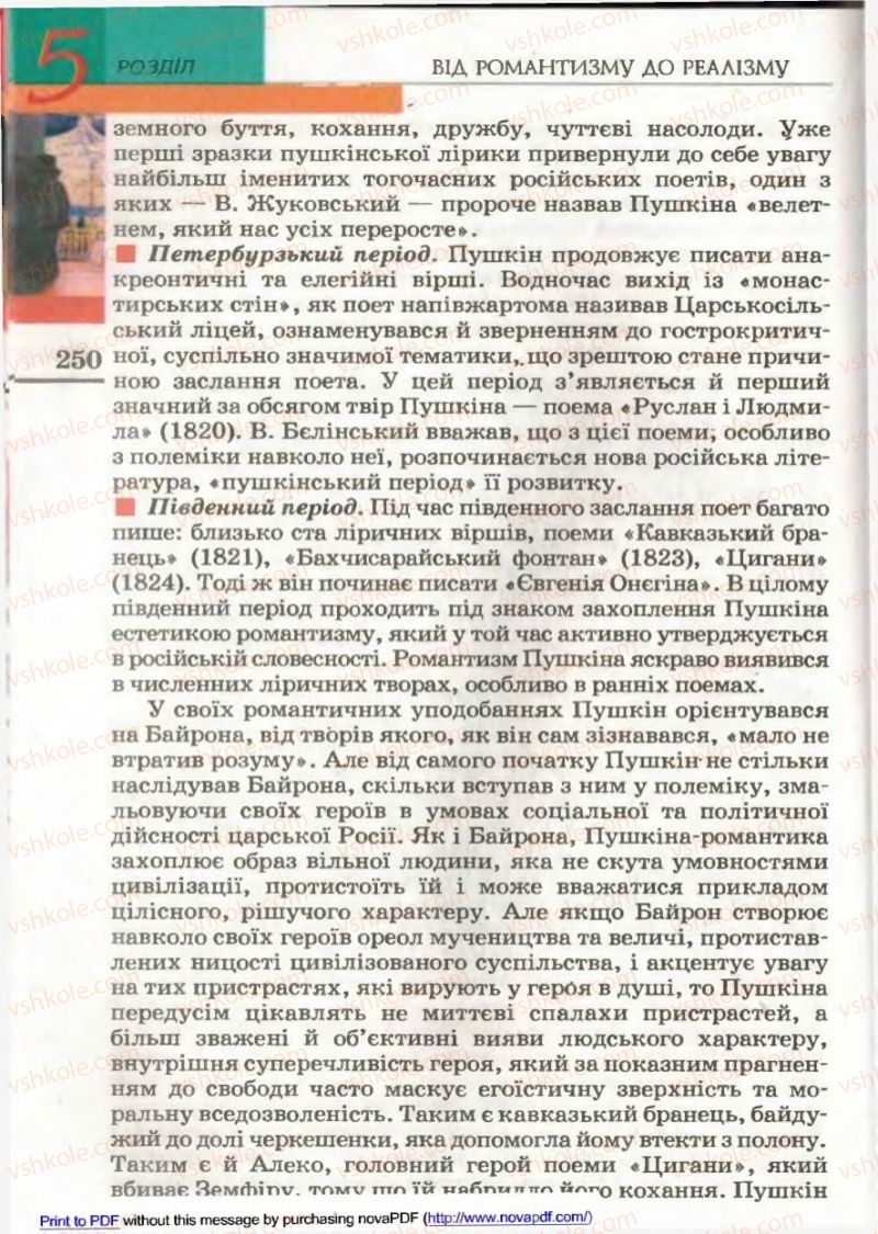 Страница 248 | Підручник Зарубіжна література 9 клас В.М. Назарець 2009