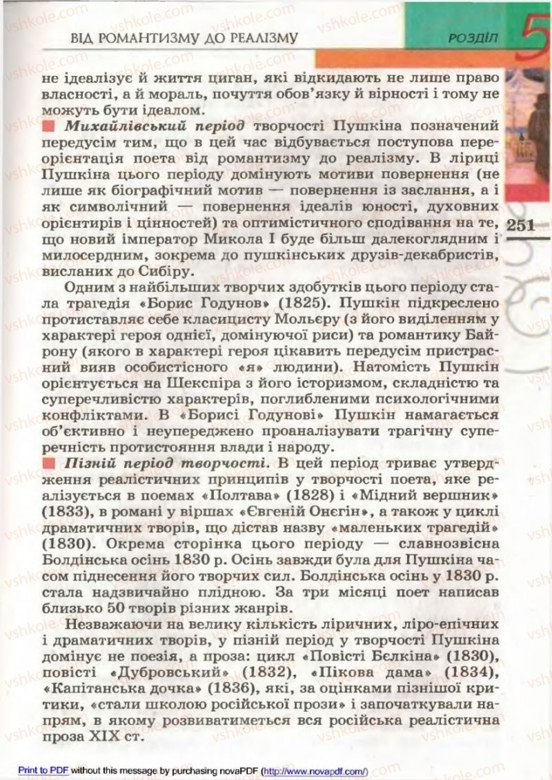 Страница 249 | Підручник Зарубіжна література 9 клас В.М. Назарець 2009