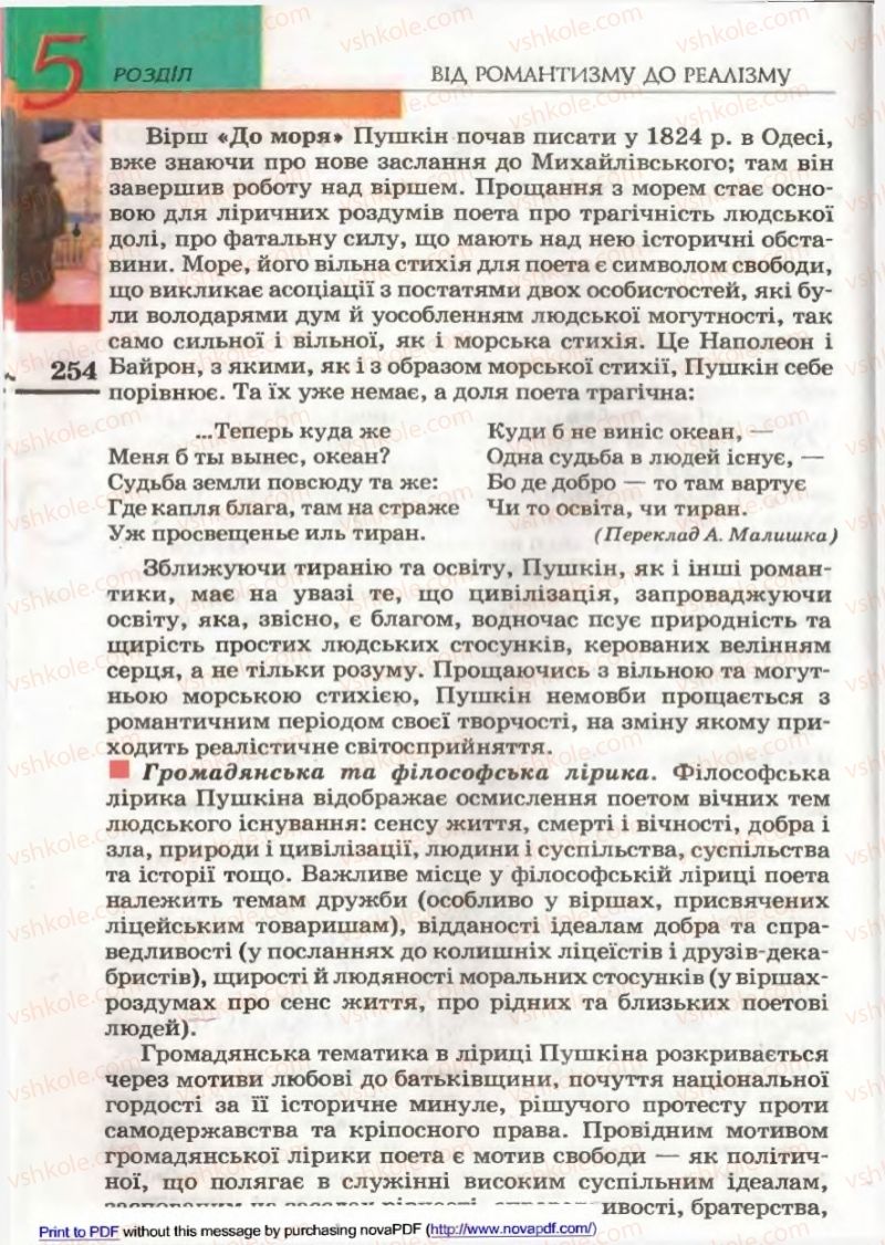 Страница 252 | Підручник Зарубіжна література 9 клас В.М. Назарець 2009
