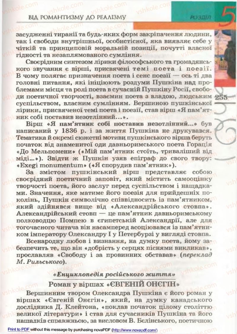 Страница 253 | Підручник Зарубіжна література 9 клас В.М. Назарець 2009