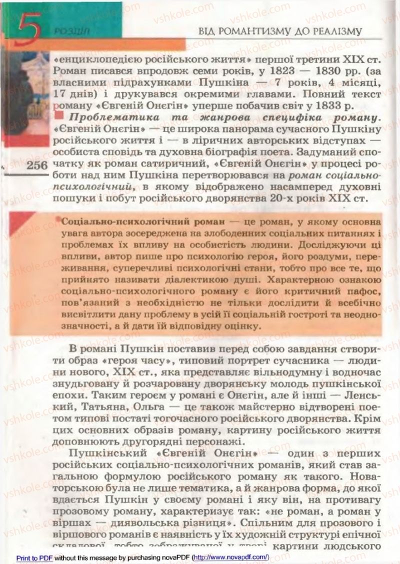 Страница 254 | Підручник Зарубіжна література 9 клас В.М. Назарець 2009
