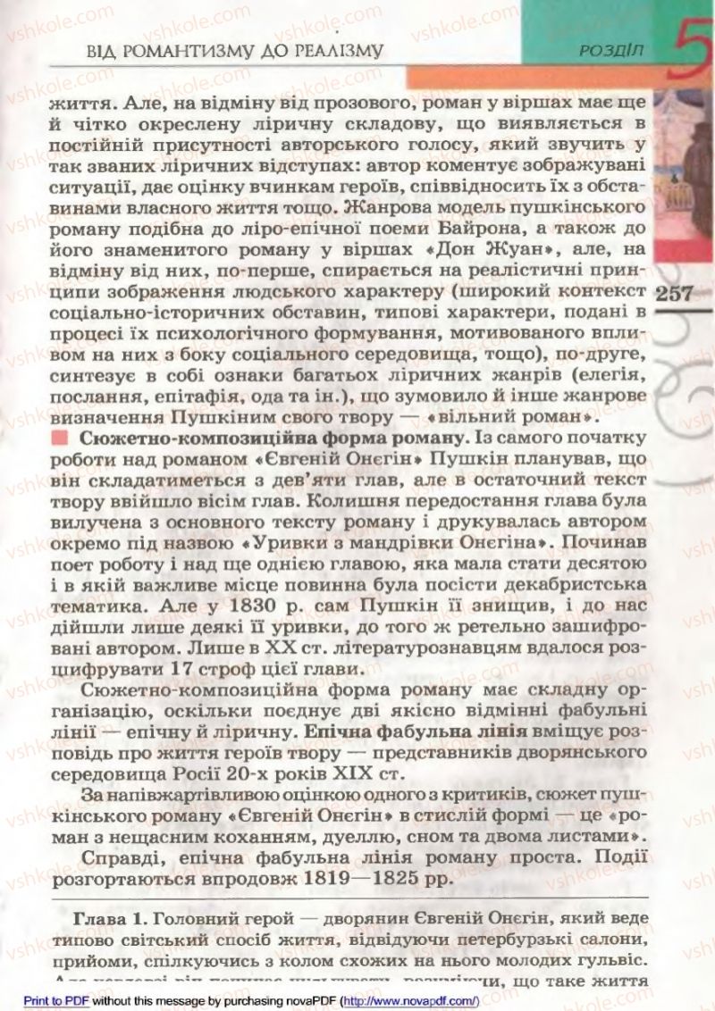 Страница 255 | Підручник Зарубіжна література 9 клас В.М. Назарець 2009