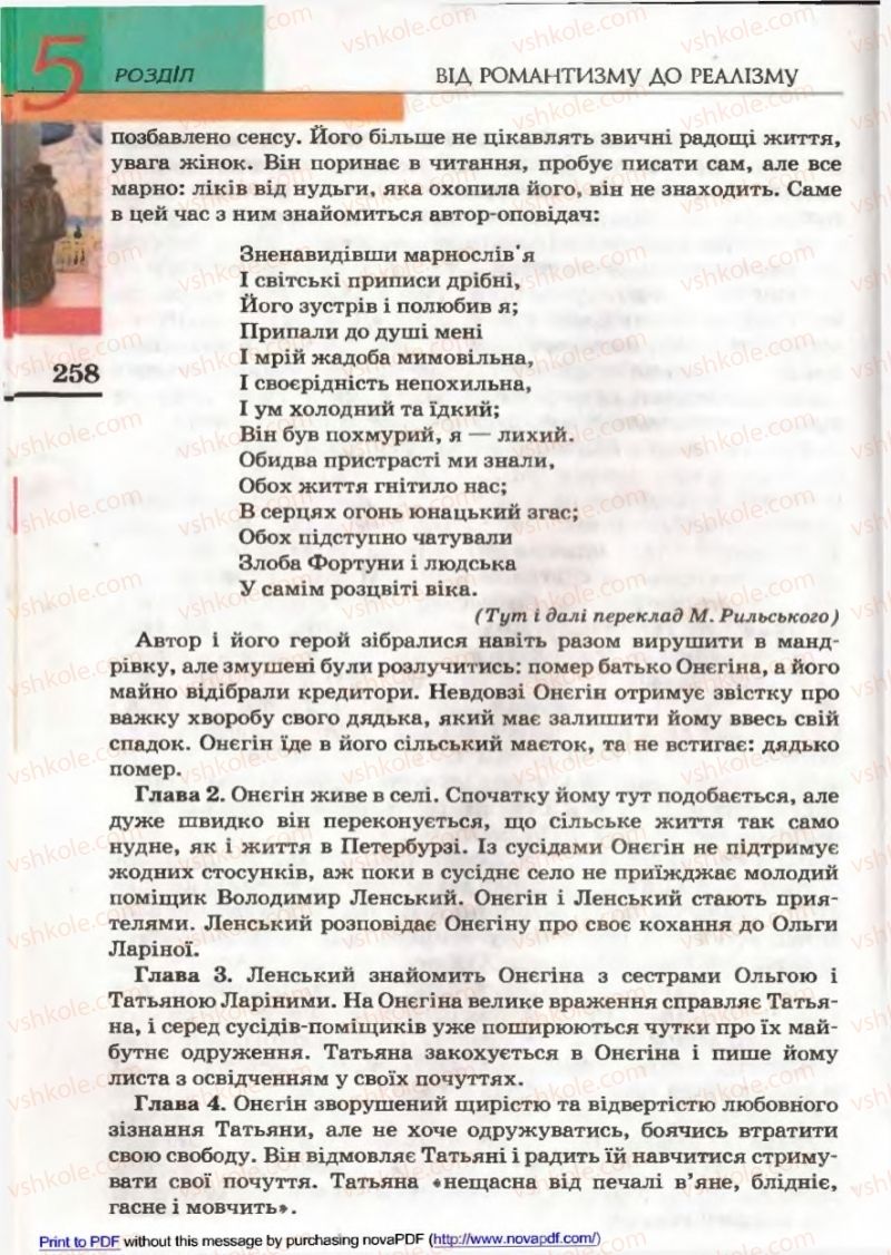 Страница 256 | Підручник Зарубіжна література 9 клас В.М. Назарець 2009