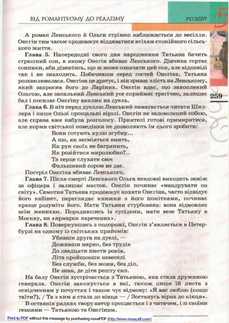 Страница 257 | Підручник Зарубіжна література 9 клас В.М. Назарець 2009