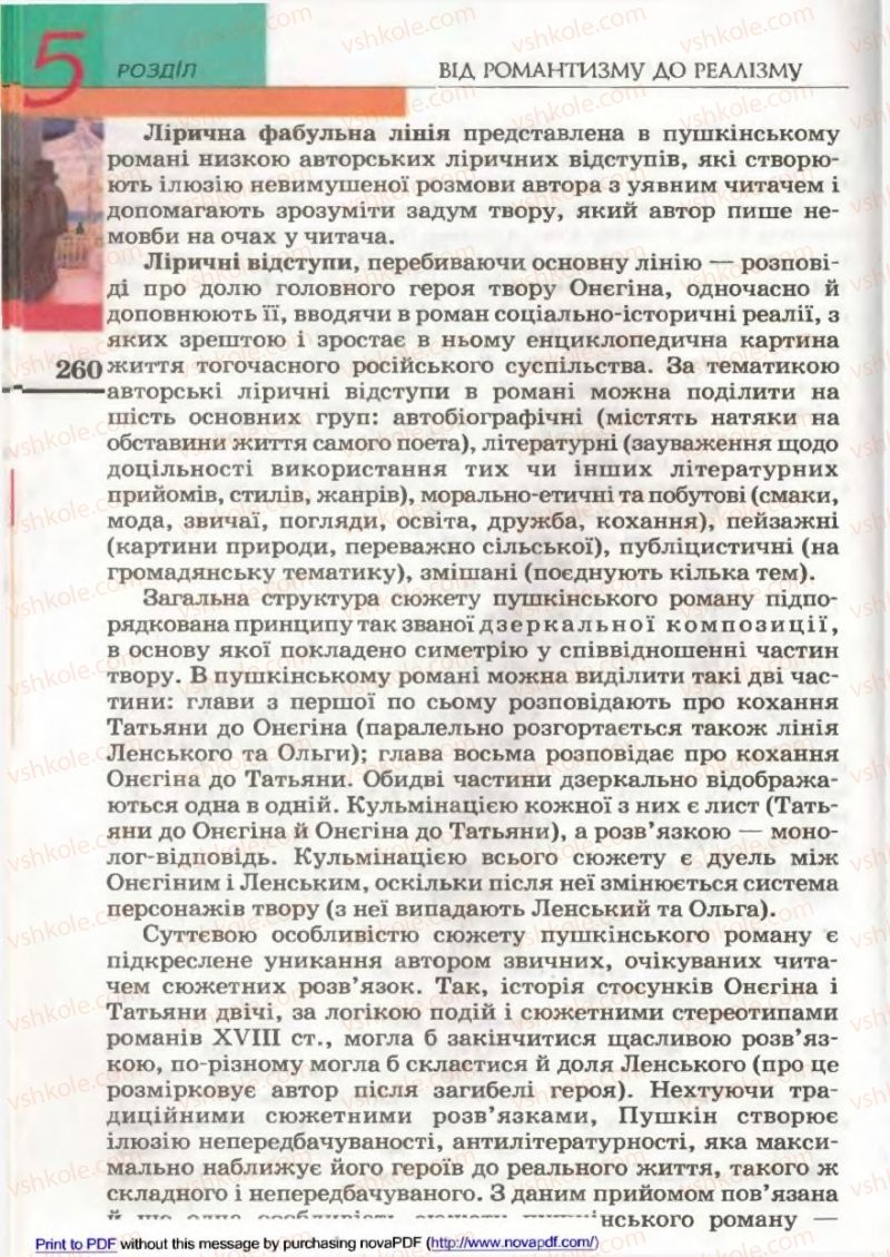 Страница 258 | Підручник Зарубіжна література 9 клас В.М. Назарець 2009