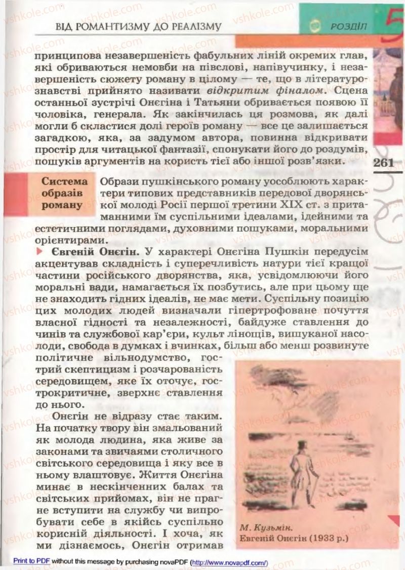 Страница 259 | Підручник Зарубіжна література 9 клас В.М. Назарець 2009