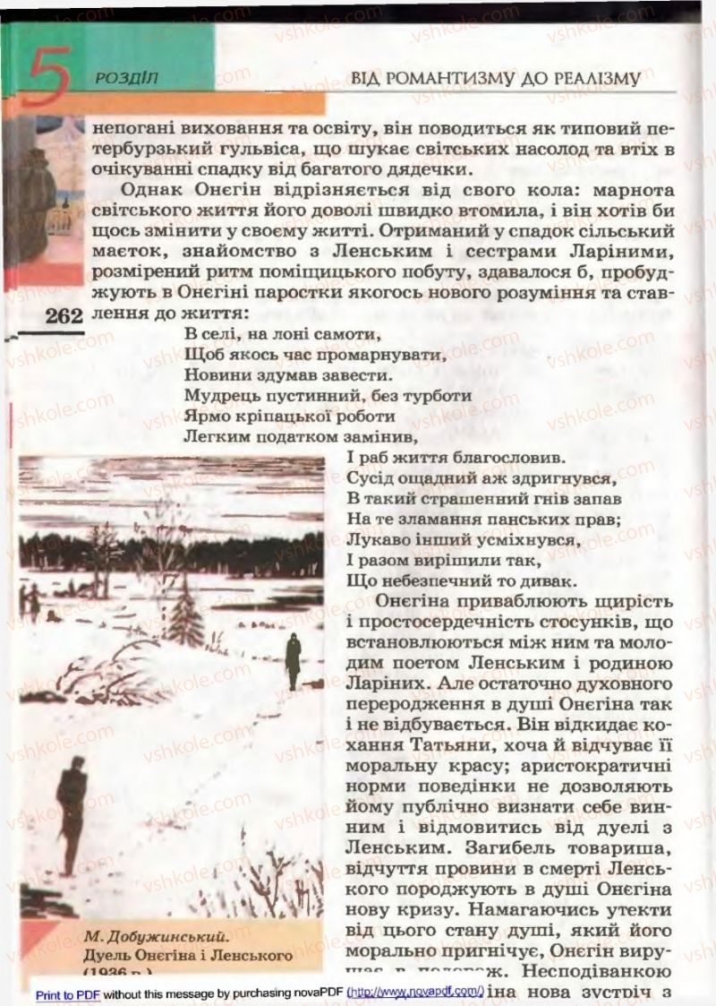 Страница 260 | Підручник Зарубіжна література 9 клас В.М. Назарець 2009