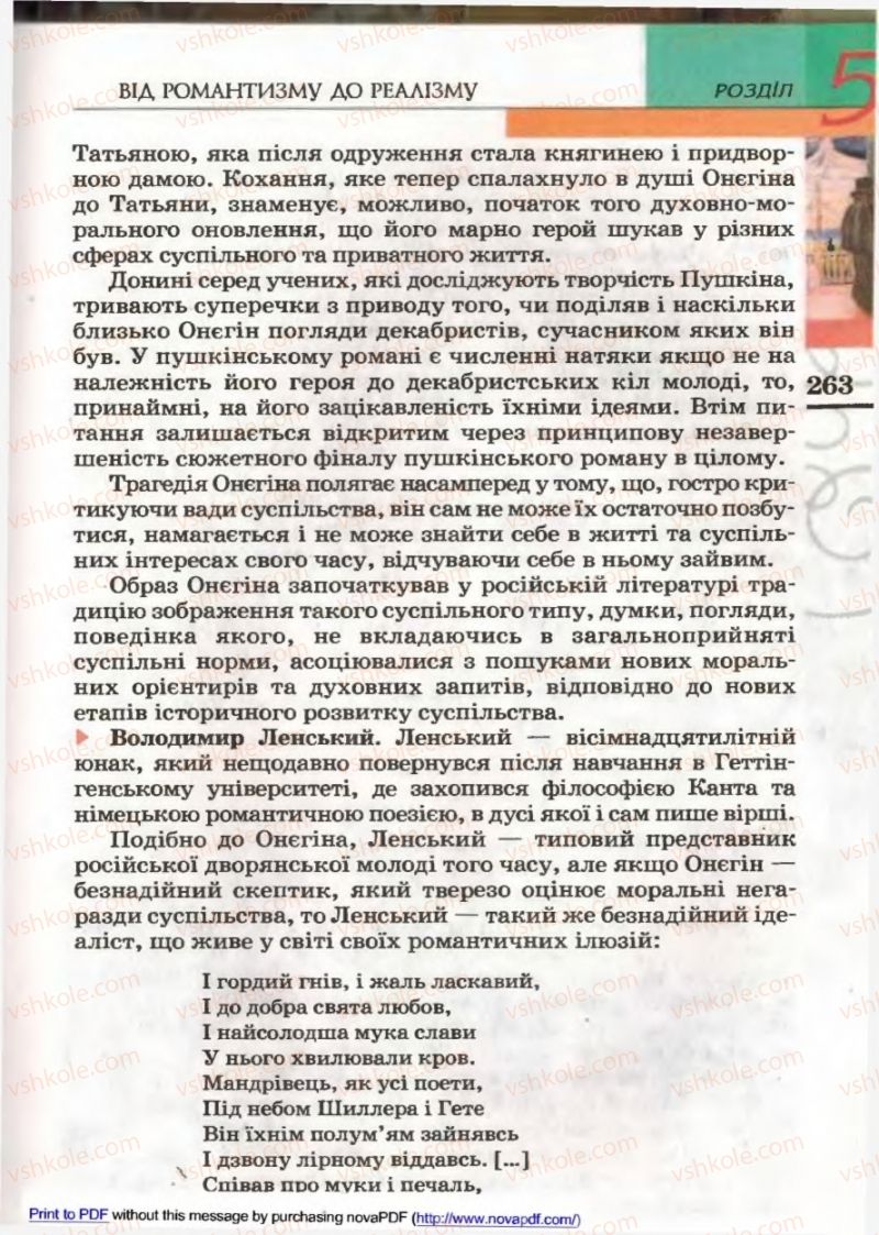 Страница 261 | Підручник Зарубіжна література 9 клас В.М. Назарець 2009
