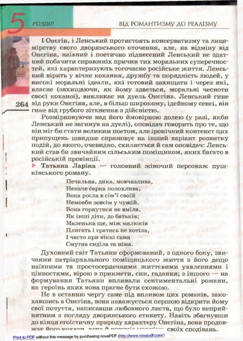 Страница 262 | Підручник Зарубіжна література 9 клас В.М. Назарець 2009