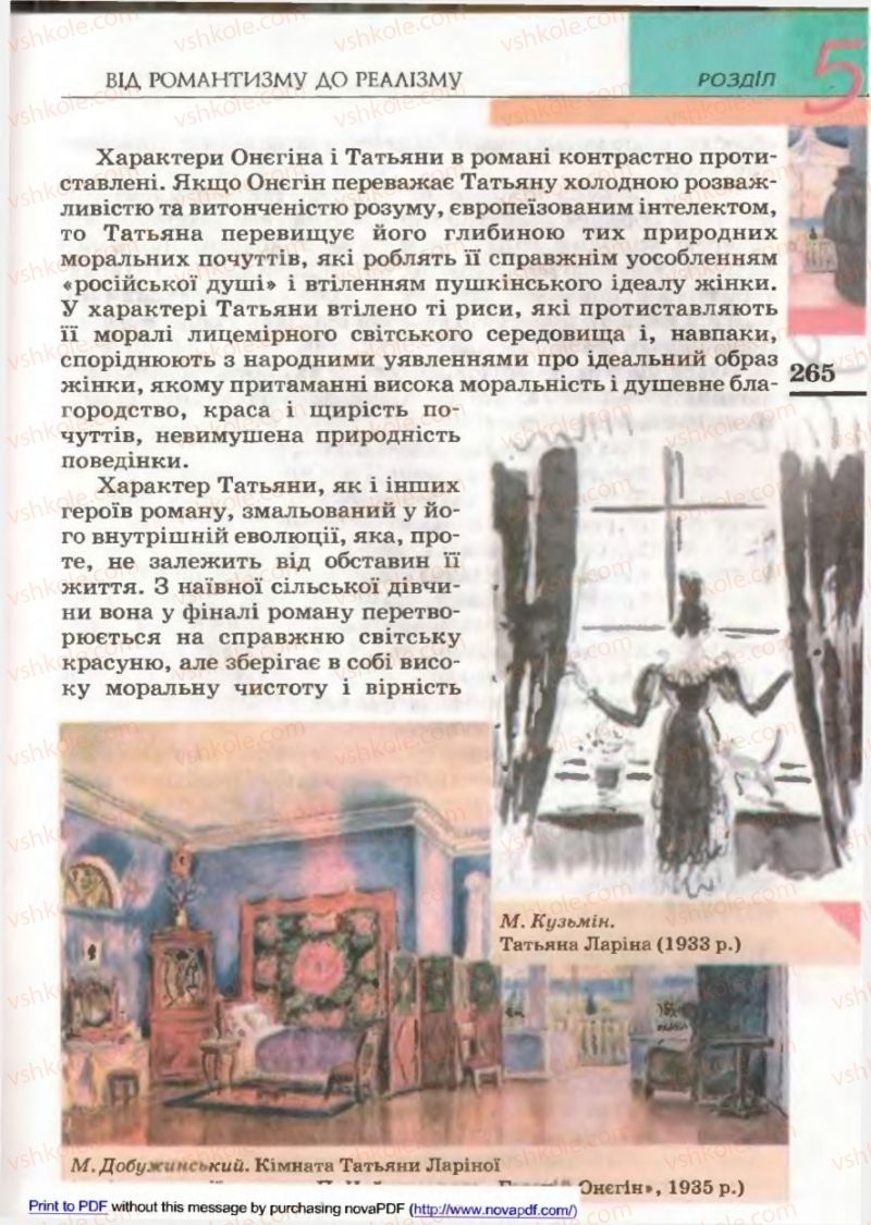 Страница 263 | Підручник Зарубіжна література 9 клас В.М. Назарець 2009