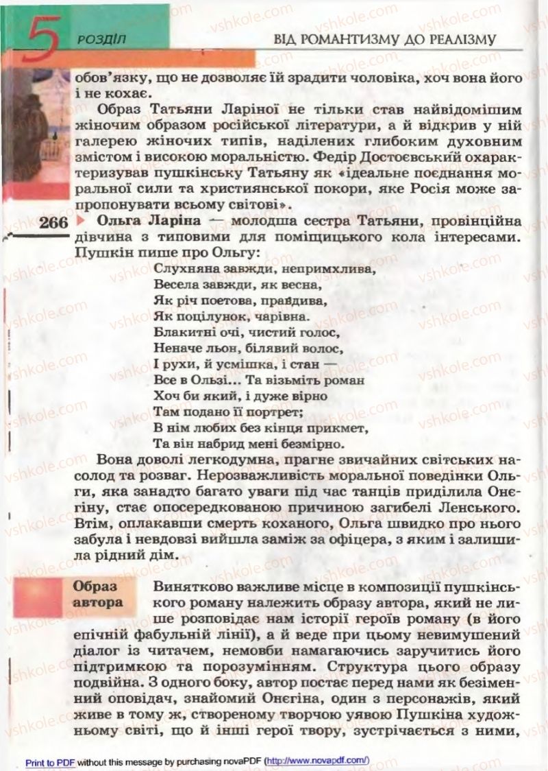 Страница 264 | Підручник Зарубіжна література 9 клас В.М. Назарець 2009