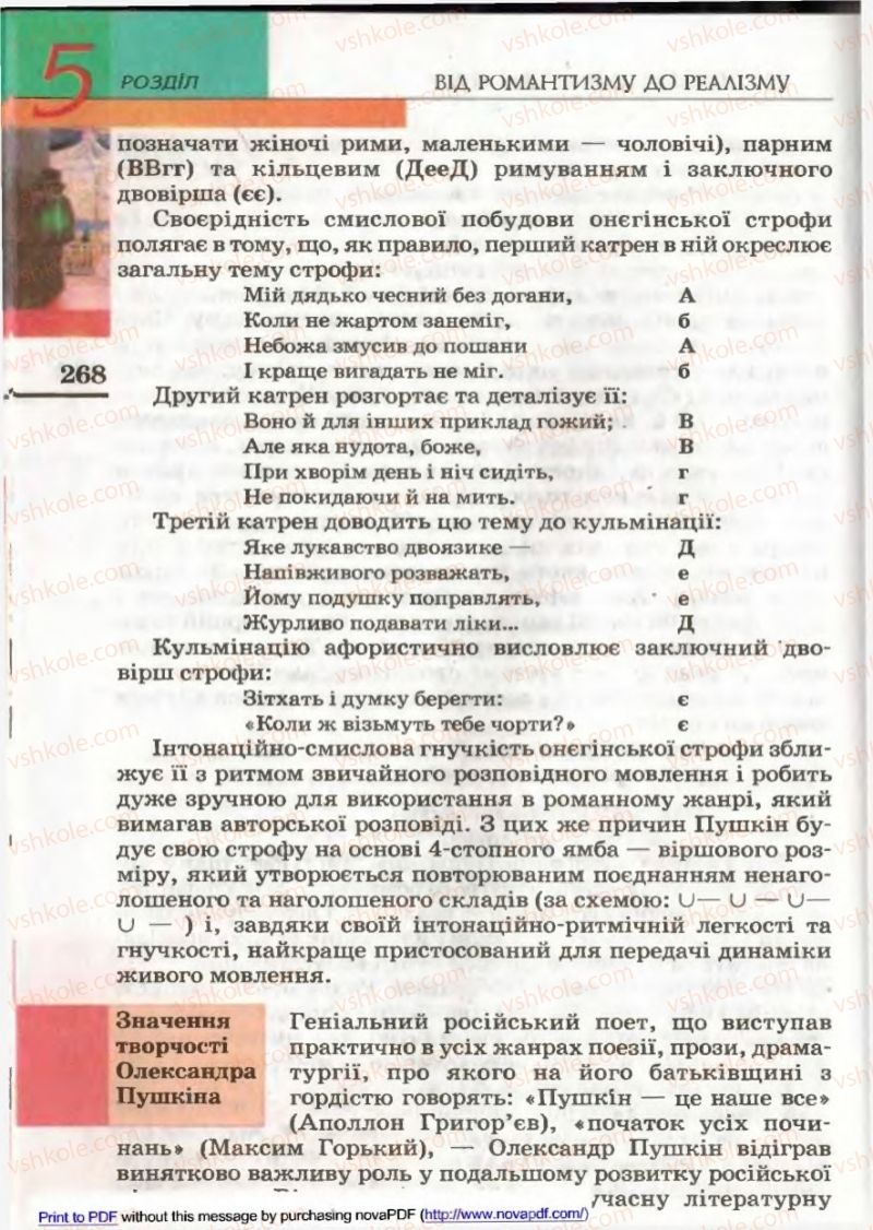 Страница 266 | Підручник Зарубіжна література 9 клас В.М. Назарець 2009