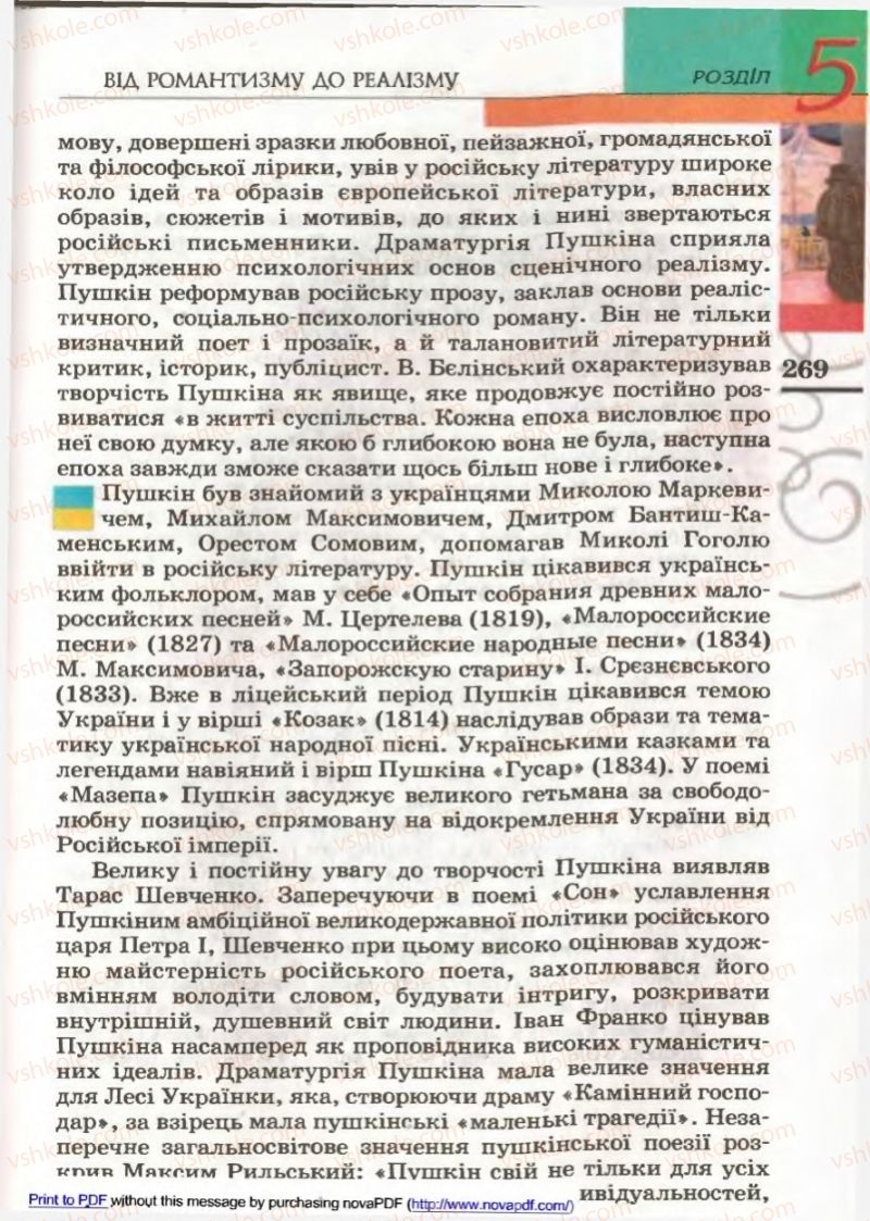Страница 267 | Підручник Зарубіжна література 9 клас В.М. Назарець 2009