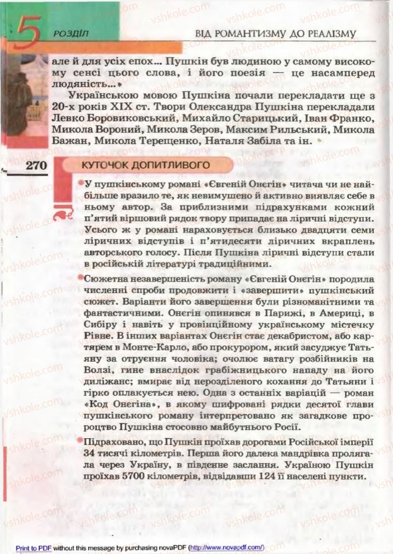 Страница 268 | Підручник Зарубіжна література 9 клас В.М. Назарець 2009