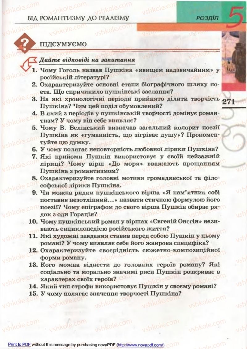 Страница 269 | Підручник Зарубіжна література 9 клас В.М. Назарець 2009