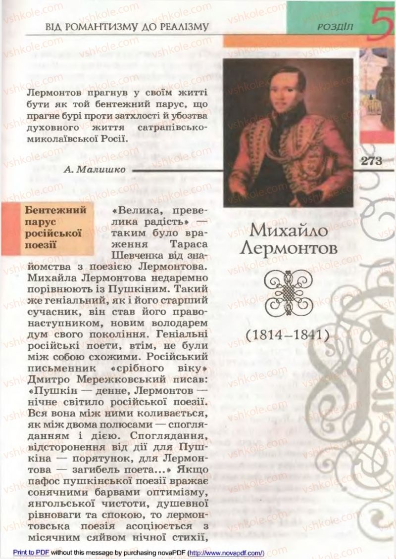 Страница 271 | Підручник Зарубіжна література 9 клас В.М. Назарець 2009