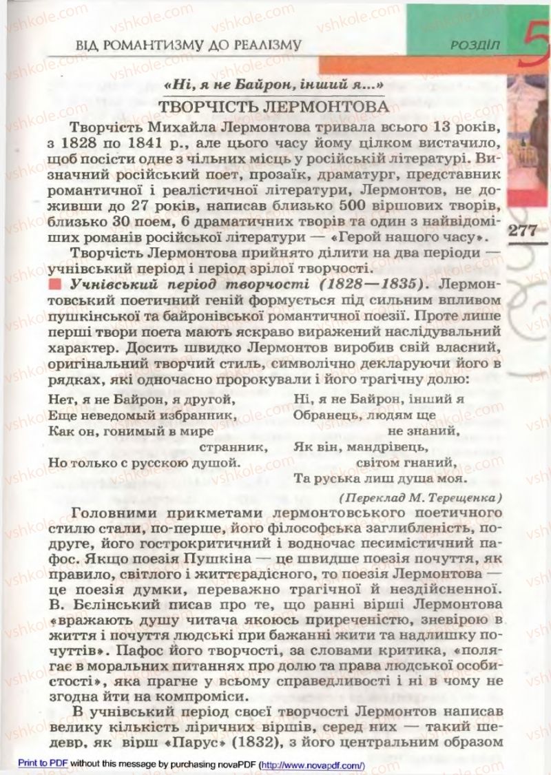 Страница 275 | Підручник Зарубіжна література 9 клас В.М. Назарець 2009