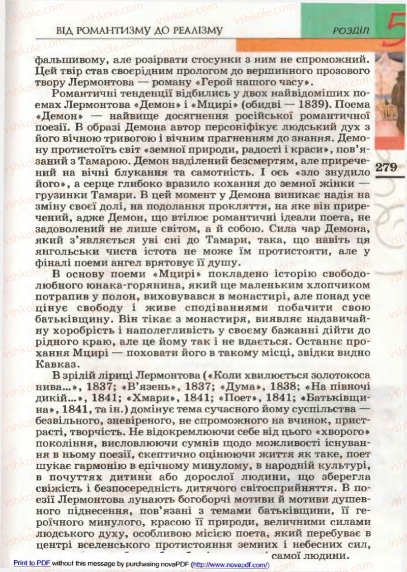 Страница 277 | Підручник Зарубіжна література 9 клас В.М. Назарець 2009