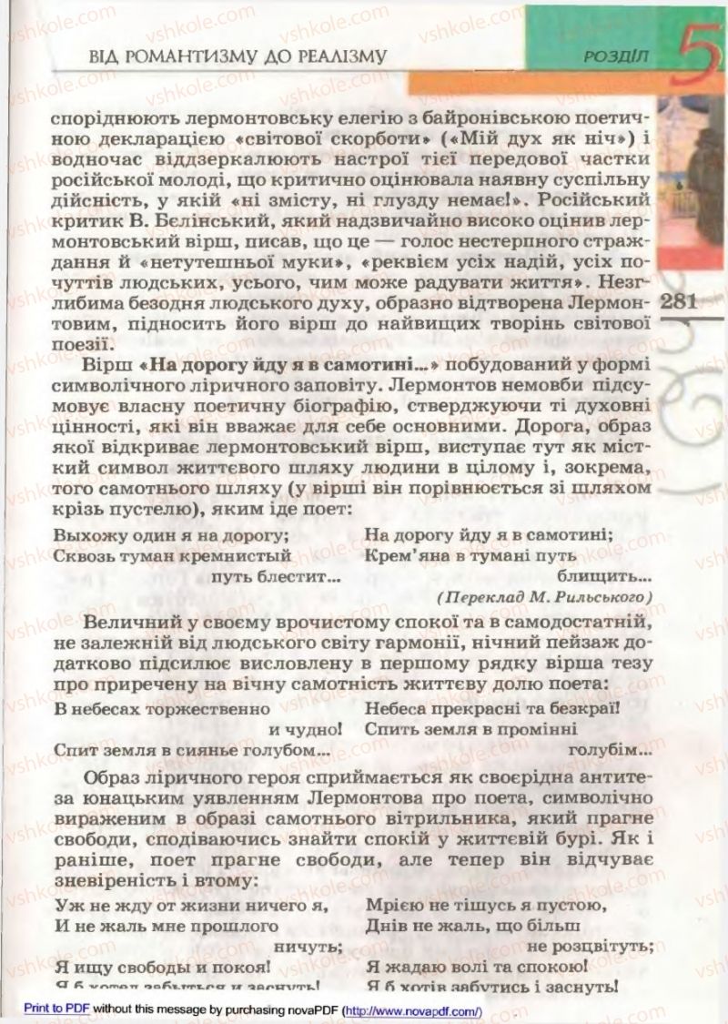 Страница 279 | Підручник Зарубіжна література 9 клас В.М. Назарець 2009