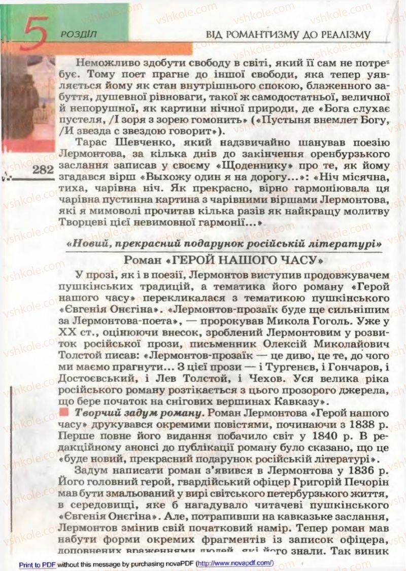 Страница 280 | Підручник Зарубіжна література 9 клас В.М. Назарець 2009