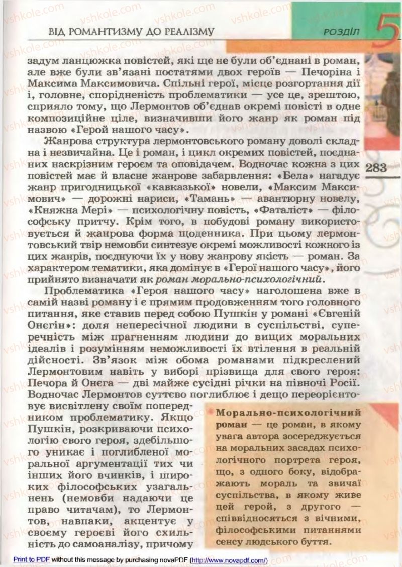Страница 281 | Підручник Зарубіжна література 9 клас В.М. Назарець 2009