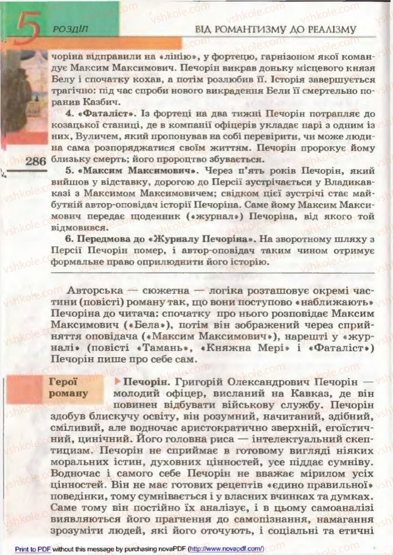 Страница 284 | Підручник Зарубіжна література 9 клас В.М. Назарець 2009