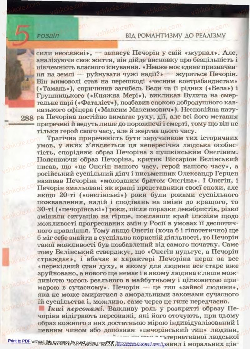 Страница 286 | Підручник Зарубіжна література 9 клас В.М. Назарець 2009