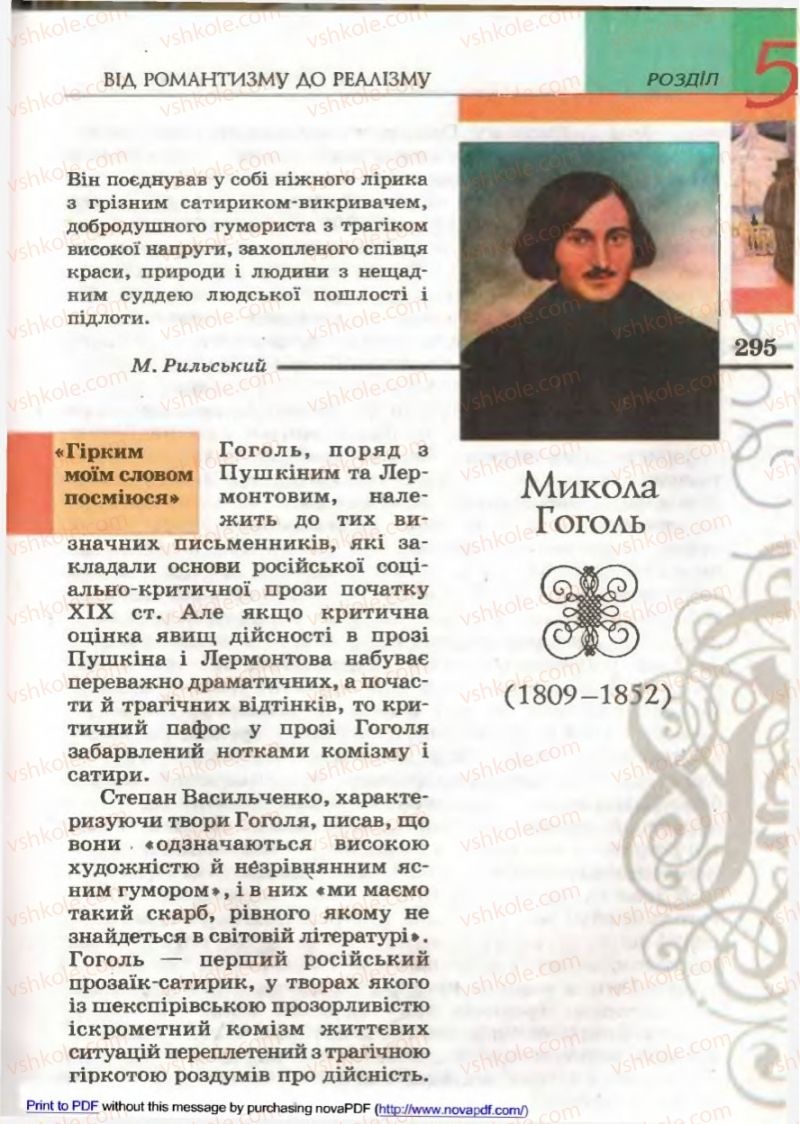 Страница 293 | Підручник Зарубіжна література 9 клас В.М. Назарець 2009