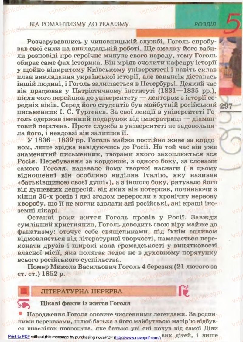 Страница 295 | Підручник Зарубіжна література 9 клас В.М. Назарець 2009