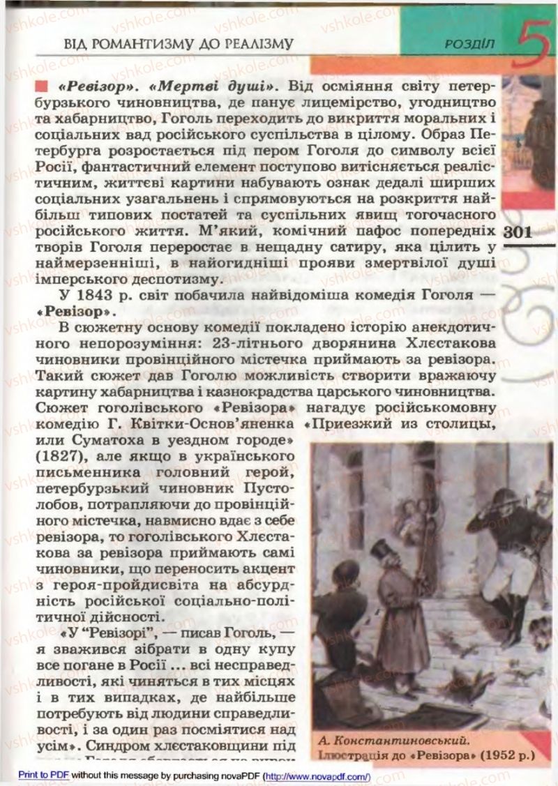 Страница 299 | Підручник Зарубіжна література 9 клас В.М. Назарець 2009