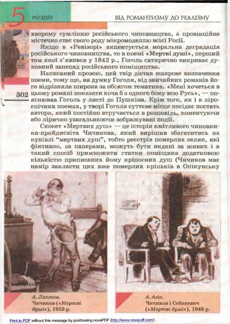Страница 300 | Підручник Зарубіжна література 9 клас В.М. Назарець 2009
