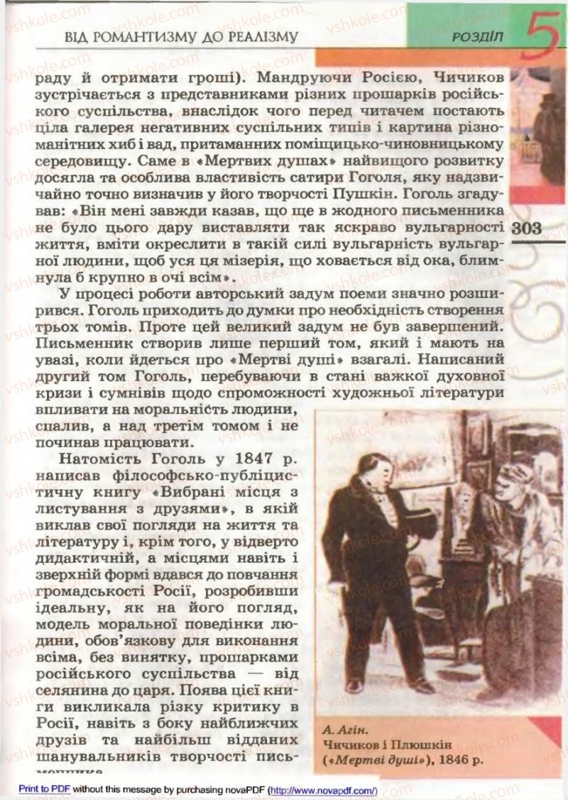 Страница 301 | Підручник Зарубіжна література 9 клас В.М. Назарець 2009