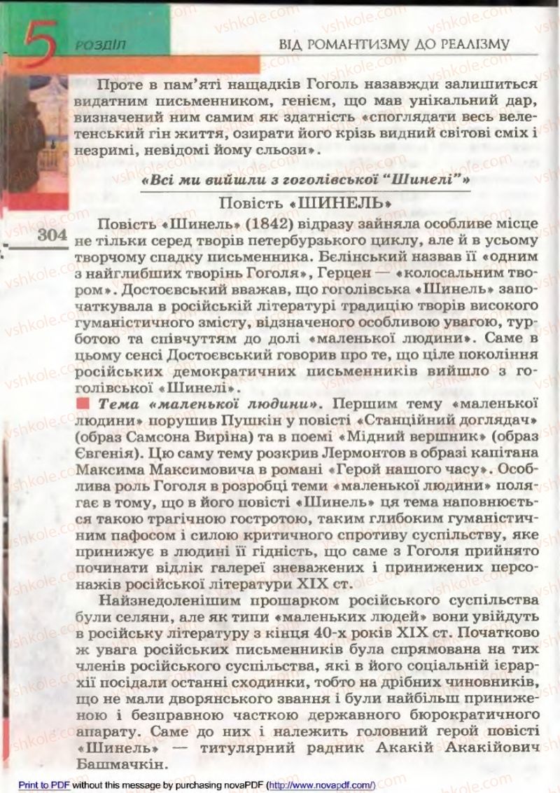Страница 302 | Підручник Зарубіжна література 9 клас В.М. Назарець 2009