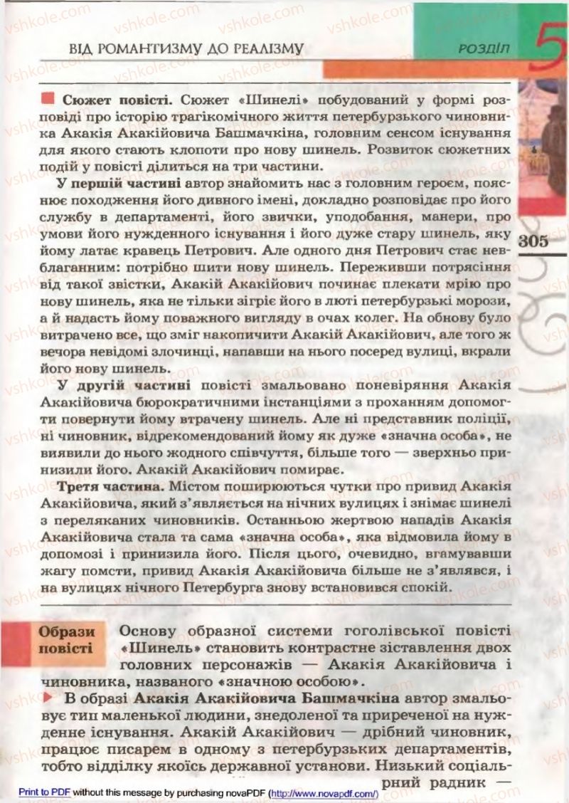 Страница 303 | Підручник Зарубіжна література 9 клас В.М. Назарець 2009