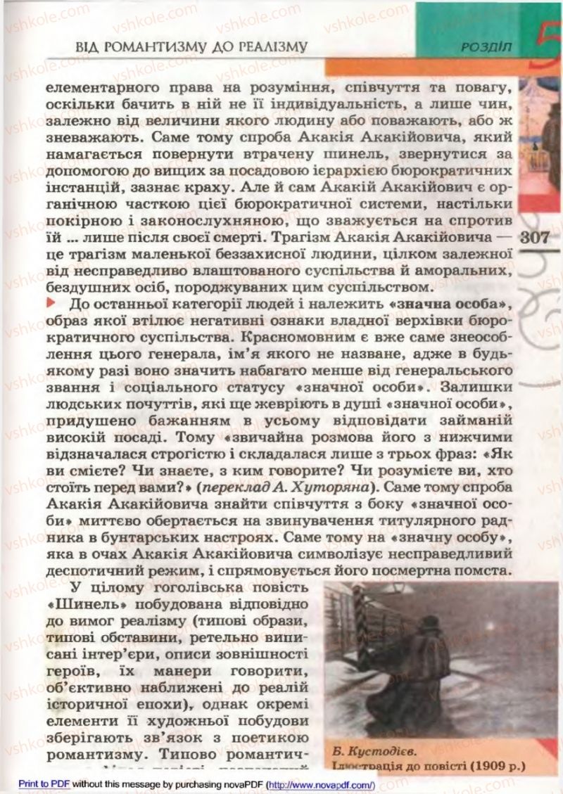 Страница 305 | Підручник Зарубіжна література 9 клас В.М. Назарець 2009