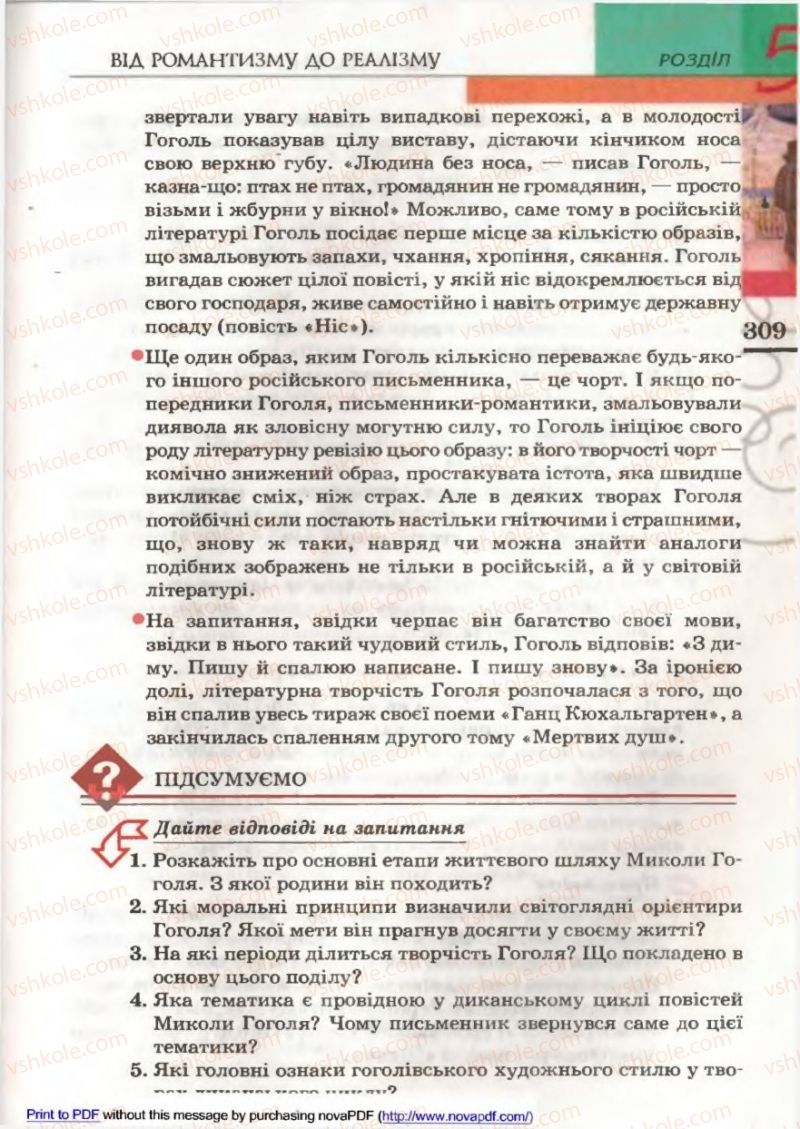 Страница 307 | Підручник Зарубіжна література 9 клас В.М. Назарець 2009