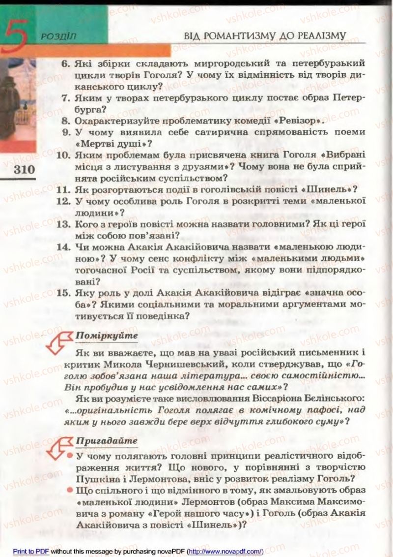 Страница 308 | Підручник Зарубіжна література 9 клас В.М. Назарець 2009