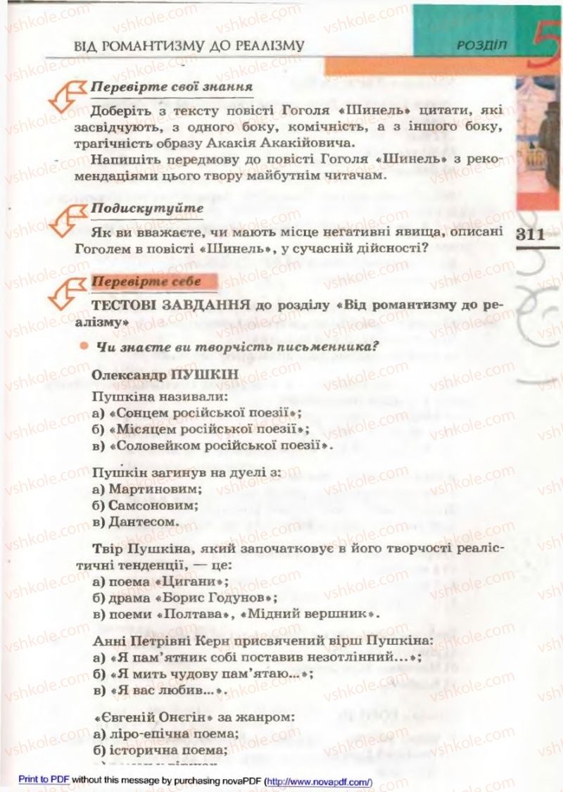 Страница 309 | Підручник Зарубіжна література 9 клас В.М. Назарець 2009