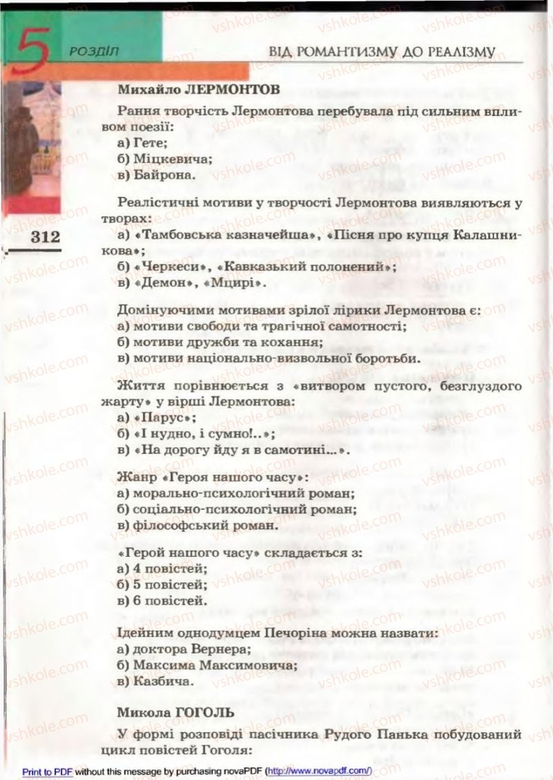 Страница 310 | Підручник Зарубіжна література 9 клас В.М. Назарець 2009