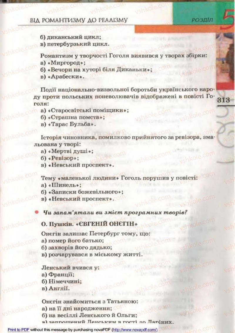 Страница 311 | Підручник Зарубіжна література 9 клас В.М. Назарець 2009
