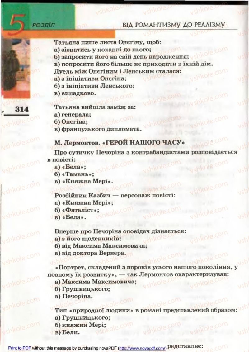 Страница 312 | Підручник Зарубіжна література 9 клас В.М. Назарець 2009