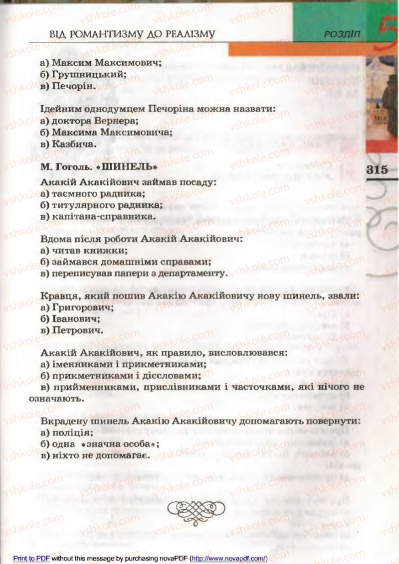 Страница 313 | Підручник Зарубіжна література 9 клас В.М. Назарець 2009