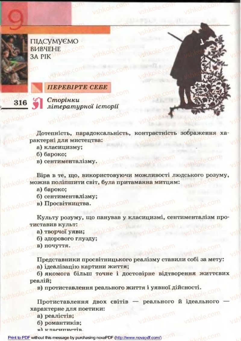 Страница 314 | Підручник Зарубіжна література 9 клас В.М. Назарець 2009