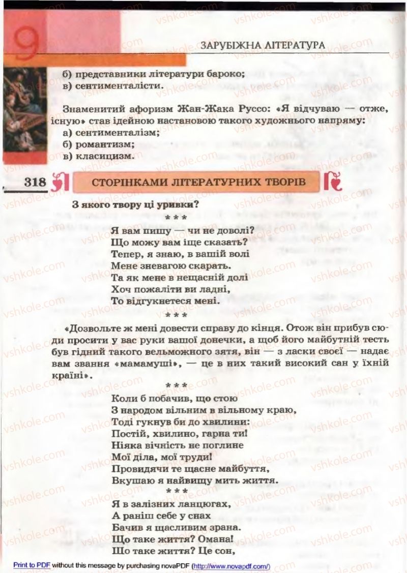 Страница 316 | Підручник Зарубіжна література 9 клас В.М. Назарець 2009