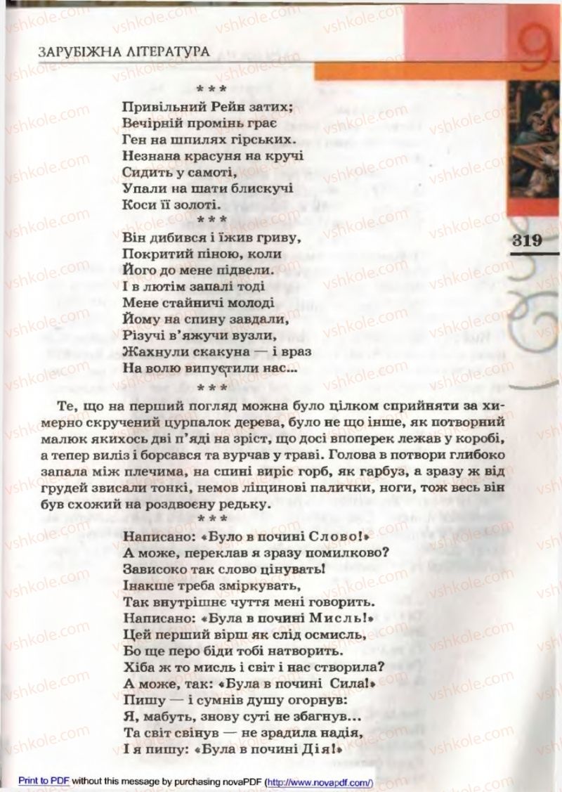 Страница 317 | Підручник Зарубіжна література 9 клас В.М. Назарець 2009