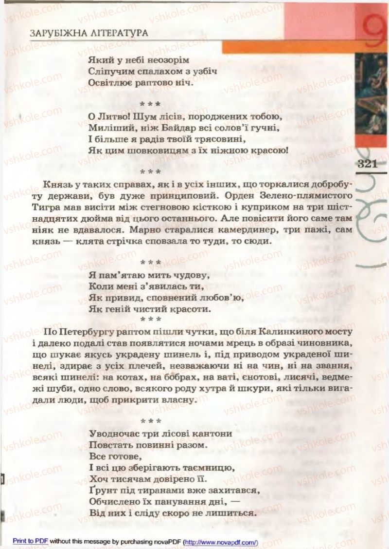 Страница 319 | Підручник Зарубіжна література 9 клас В.М. Назарець 2009