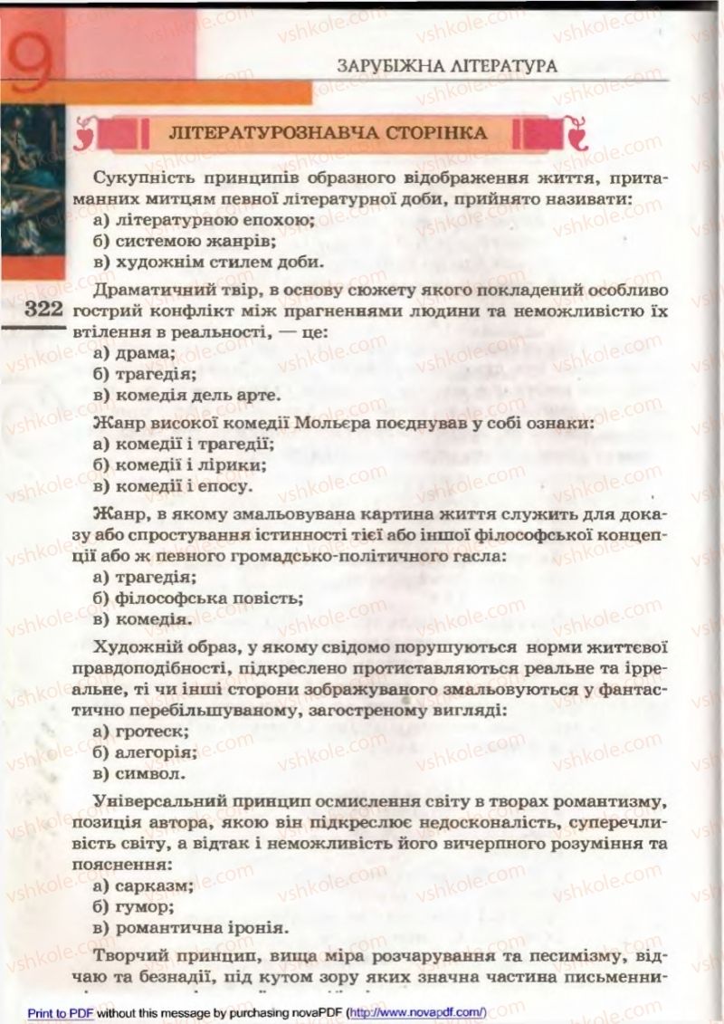 Страница 320 | Підручник Зарубіжна література 9 клас В.М. Назарець 2009